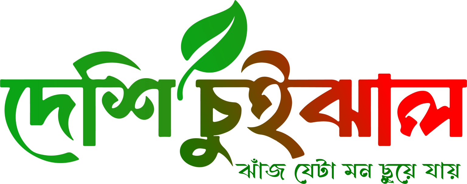 দেশি চুইঝাল
